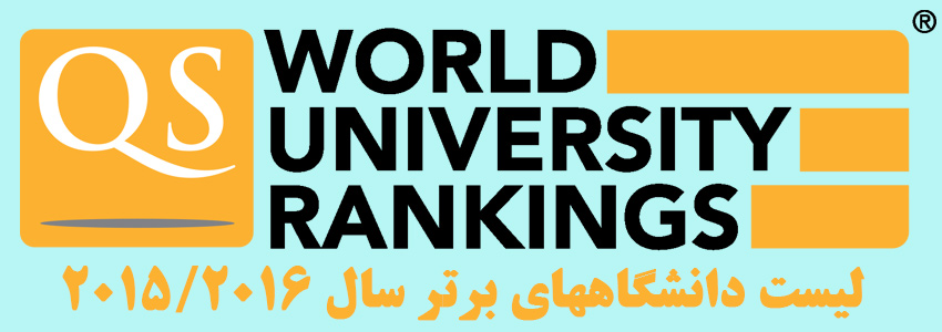 لیست 100 دانشگاه برتر