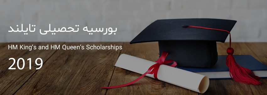 HM King’s and HM Queen’s Scholarships